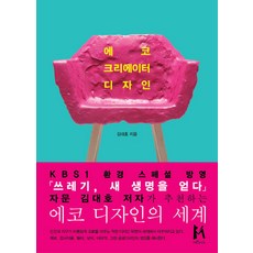 에코크리에이터