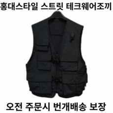 테크웨어조끼