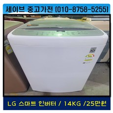 lg통돌이14kg