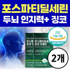 포스타디딜세린 두뇌엔 닥터 PS 70 / 인지력 포스파티딜세린 뇌 영양제 징코 포스파디딜세린 기억력 두뇌 건강 은행잎추출물 개선제 포스타티딜세린