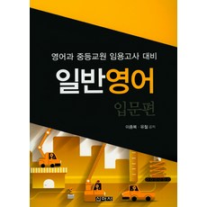 중등임용영어