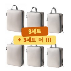 [지안] 여행용 압축파우치 3종 세트 구성 1+1