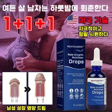 [비미배송] 남성 발기증강제 성욕증진제 남자 발기 강화 성장 영양 드립 발기력강화제, 3개, 30ml