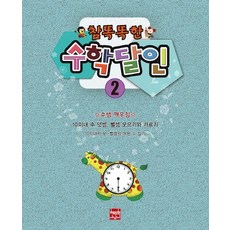 수가르기게임