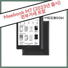 6.8인치 전자책 미북 M7 MEEBOOK 안드11 쿼드코어 32GB+3GB 이북 e-book, MEEBOOK M7 본체
