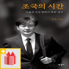 조국의시간