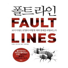 폴트라인