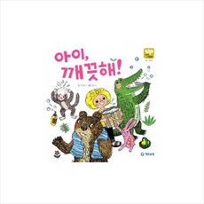 아이 깨끗해