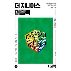추리퍼즐북