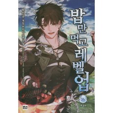 밥만먹고레벨업