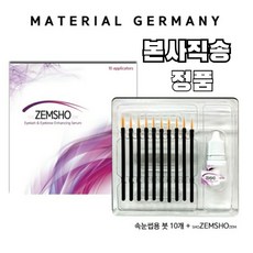 정품 잼소 속눈썹영양제 (5ml+브러쉬 10개) / 소잼 아이래쉬