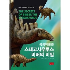 공룡박물관