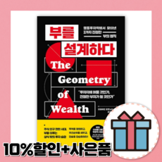 부를설계하다