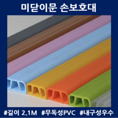 슬라이딩도어손끼임방지