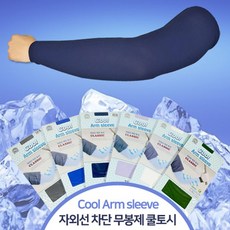 국내산유아팔토시