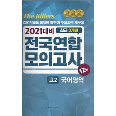 고3기출봉투모의고사