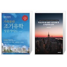 미국조기유학