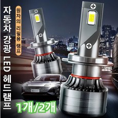 1개/2개 항공급 LED 차량용 램프 고휘도 LED 전조등 원차의 리필용 램프/무손상 설치/집광 향상, 블레이드 H4 단가*2