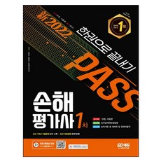 손해평가사1차문제집