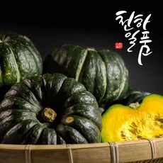 천하일품단호박