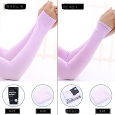 자외선차단여성토시