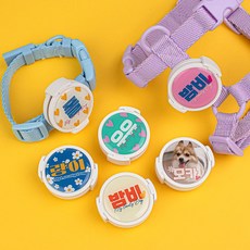 아로마푸딩 아웃도어 강아지 커스텀 클립 반려견 이름표 + 해충방지 벌레 기피(시트로넬라오일 캡슐사용 ), 1개