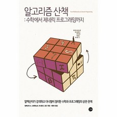 알고리즘 산책, 상품명