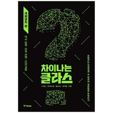 차이나는클라스