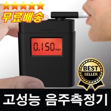 엠디디지탈음주측정기