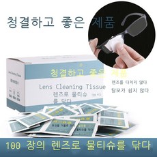 안경물티슈