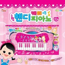 캐리피아노