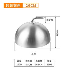 철판 요리 덮개 뚜껑 더스트 스테이크 커버 돔 무쇠 스텐 양식 서빙 보호 음식, 샌딩실버26CM, 1개