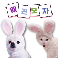 강아지 모자 애견 모자 고양이 모자 토끼 강아지 털모자 겨울 워머 강아지 겨울 모자 반려 견 모자 퍼피, 애완동물 토끼 모자