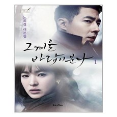 그겨울바람이분다