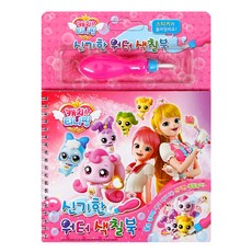 캐치티니핑물감색칠놀이