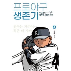 프로야구생존기