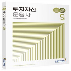 투자자산운용사이론