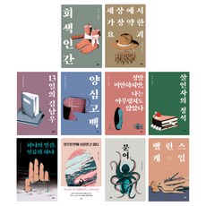 (시리즈 낱권선택) 김동식 소설집 전10권 - 회색인간 밸런스 게임 문어 등, 6. 살인자의 정석