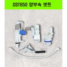 DST650 DST650변기부속 DST650D부품 DST650비데부속 양변기부속필수셋트(양변기호수제외), 1개