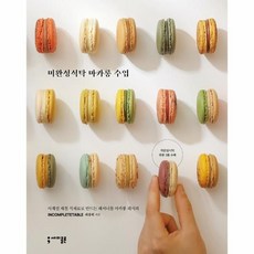 웅진북센 미완성 식탁 마카롱 수업, One color | One Size@1