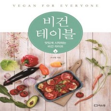 이노플리아 비건 테이블 맛있게 시작하는 비건 라이프, One color | One Size@1