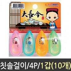 물건짱 칫솔 캡 걸이 10개 디스펜서 꽂이 커버 치솔 4p 양치용품 정리