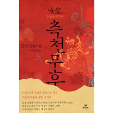 측천무후