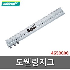 [울프크래프트]도웰링지그/4650000/4650/가이드레일/도웰/조기대/DIY