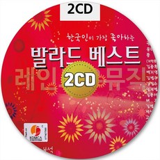 2CD 캔 버즈 박완규 박상민 발라드 이현우 베스트 임재범 백지영 김범수 이은미 CD 2장 노래 가요