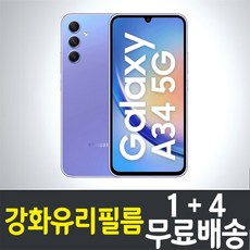 아이웰999 갤럭시 A34 강화유리필름 "1+4" 삼성 Galaxy (A346) 방탄유리 9H 투명 2.5D 액정화면보호 스마트폰 핸드폰 휴대폰 5매 10매