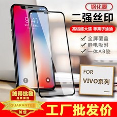 적용 VIVOS7Z6IQOO35U1ZIX알루미나 YS 큰 호 플라즈마 강화유리 필름, y70s 플라즈마 빅 호 실크프린트