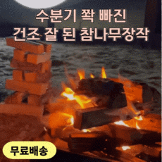 참나무촌