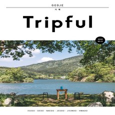 트립풀거제