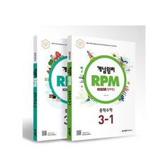 개념원리rpm중학수학3학년세트